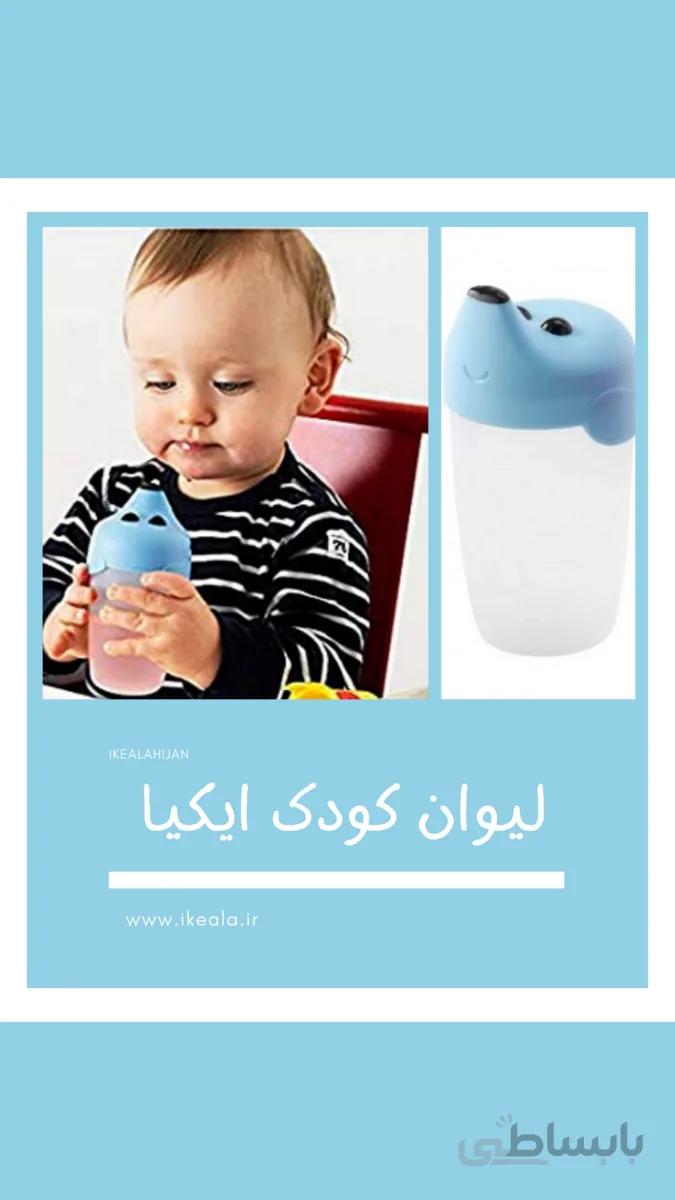لیوان کودک ایکیا smaska مناسب سن +۰