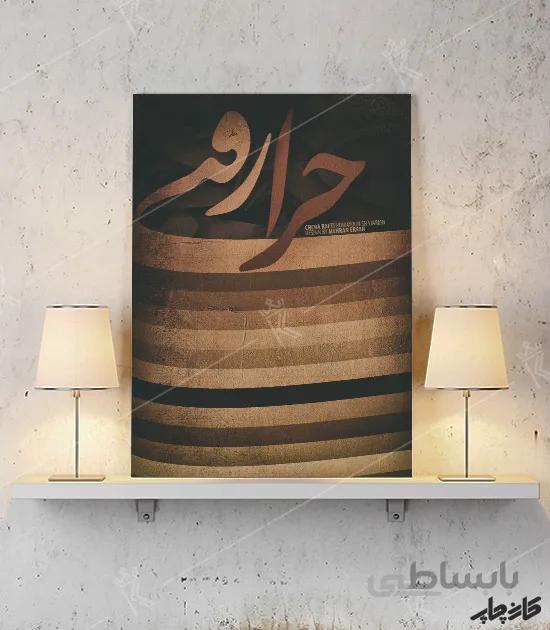 تخته شاسی طرح تایپوگرافی شعر 1