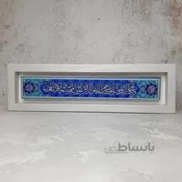 تابلو شعر نوشته و ان یکاد آبی با قاب سفید