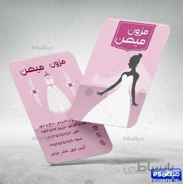 کارت ویزیت لباس عروس