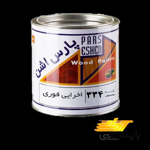 رنگ اخرایی فوری چوب پارس اشن کد ۳۳۴