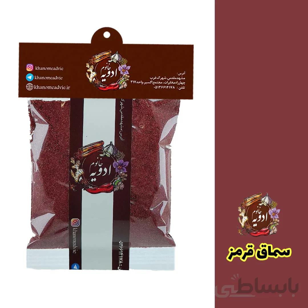 سماق قرمز ساییده