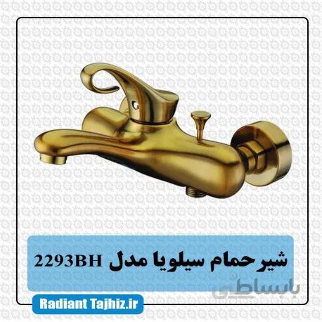 شیر دوش کرومات مدل سیلویا 2293BH