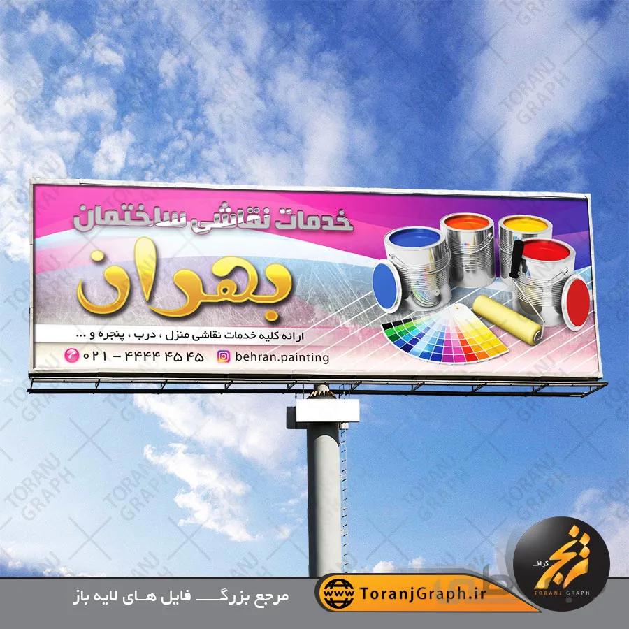 طرح بنر نقاشی ساختمان
