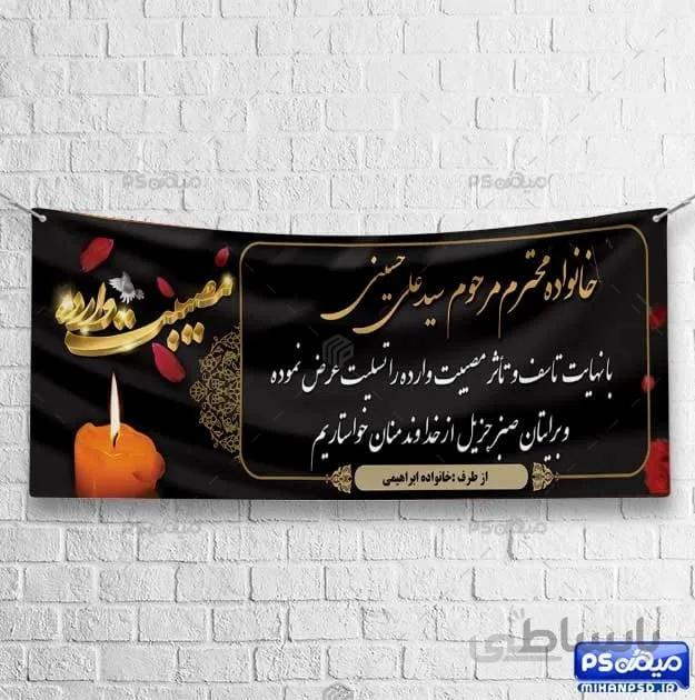 بنر تسلیت فوت مادربزرگ