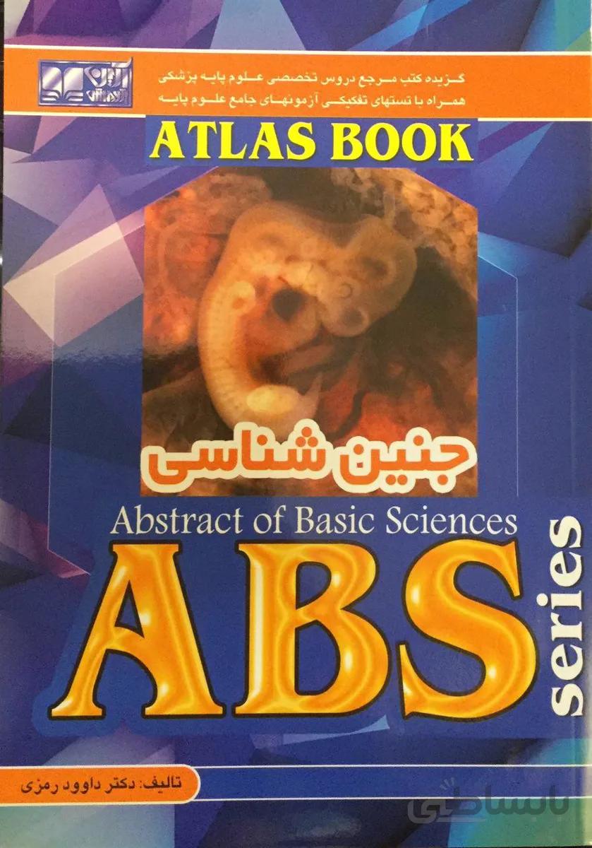 ABS جنین شناسی – چاپ ۹۶