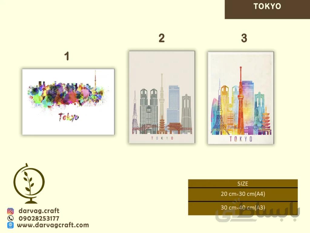توکیو(Tokyo)