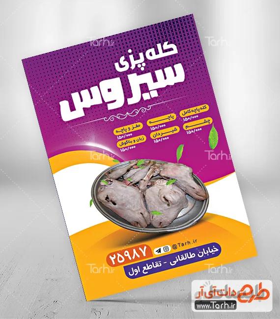 طرح لایه باز تراکت کله پزی
