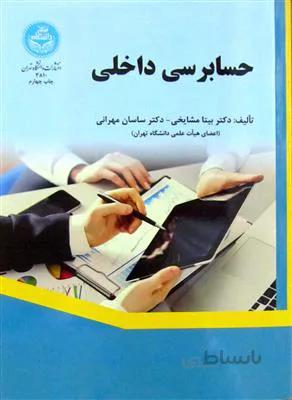 حسابرسی داخلی 3810