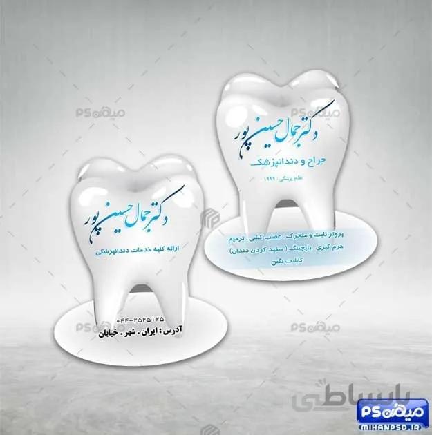 کارت ویزیت دندانپزشکی برش خاص