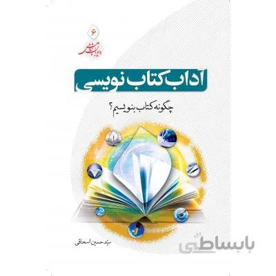 آداب کتاب نویسی