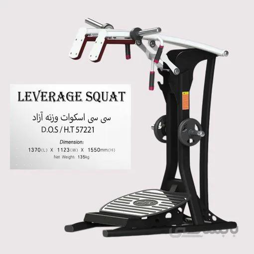 سی سی اسکوات وزن آزاد مدل D.O.S/H.T57221