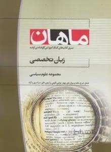 زبان تخصصی ارشد علوم سیاسی