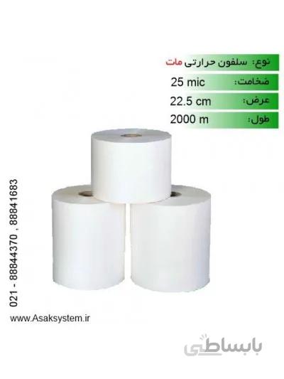 رول سلفون مات 25 میکرون عرض 22.5 - 2000 متری