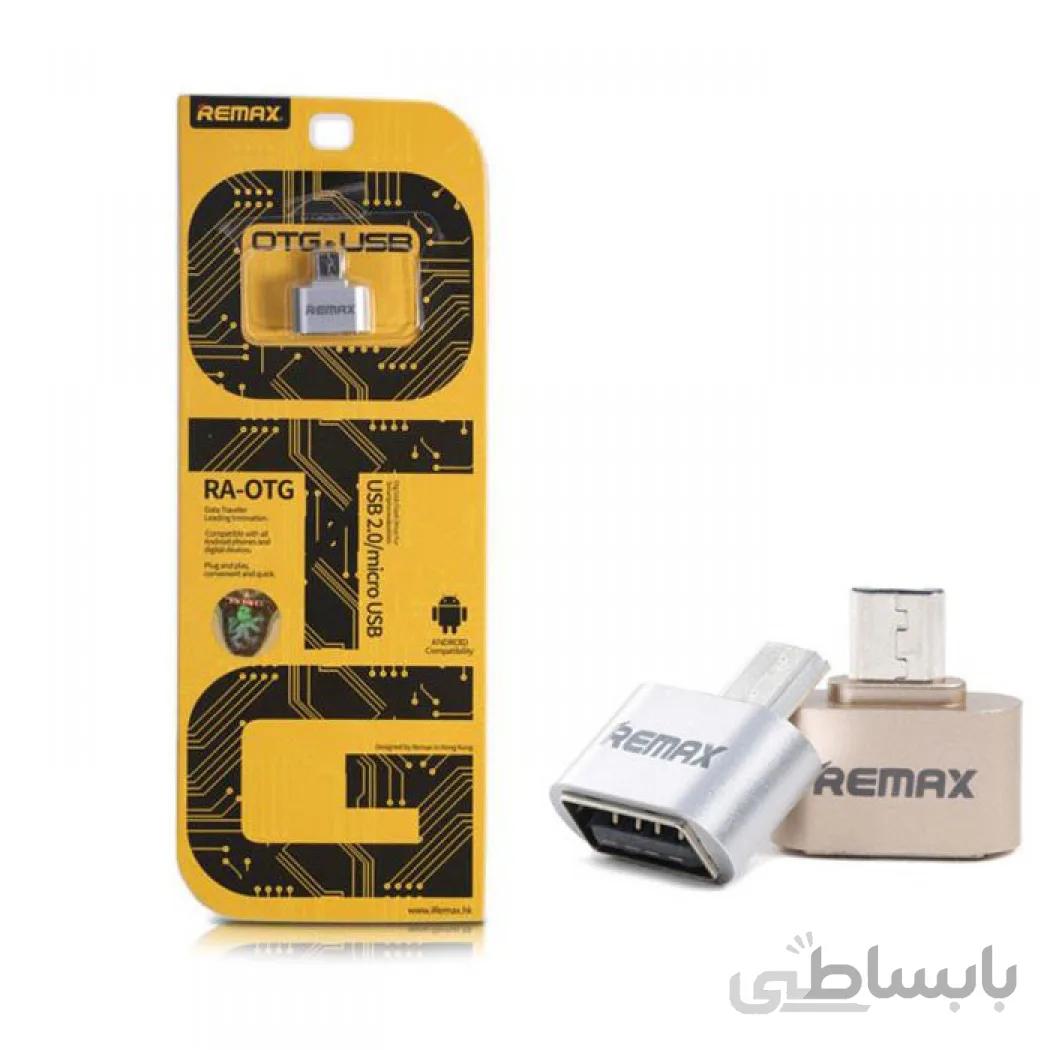 تبدیل میکرو ریمکس ا OTG MICRO TO USB REMAX