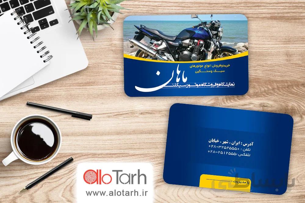 طرح کارت ویزیت موتور سیکلت