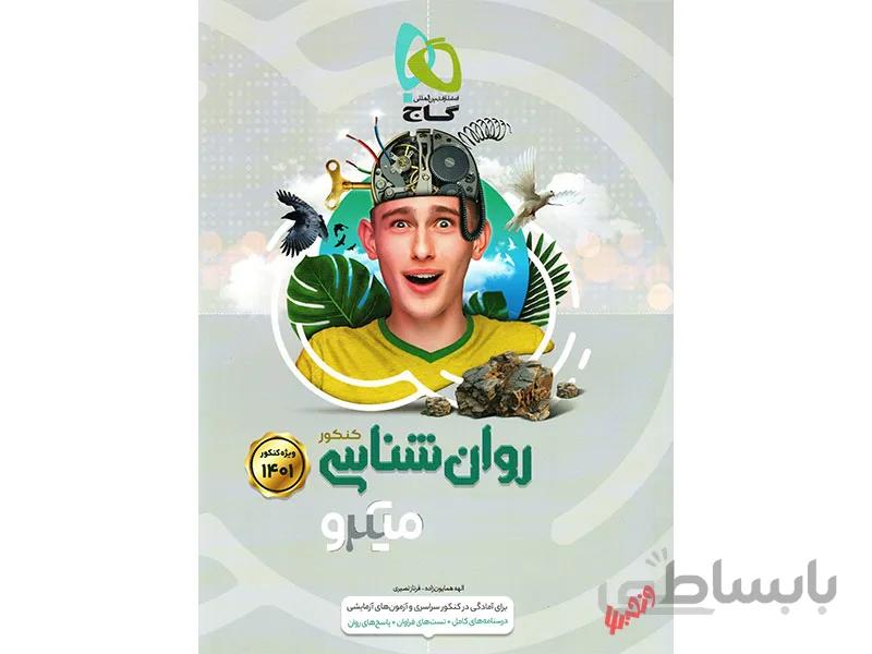 روانشناسی جامع انسانی میکرو طبقه بندی ا ارائهی درسنامههای بینظیر در قالب نمودار و جدول