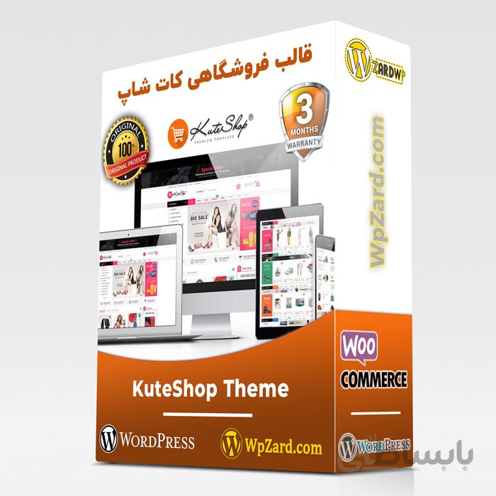 قالب KuteShop | قالب کات شاپ قالب | فروشگاهی کات شاپ