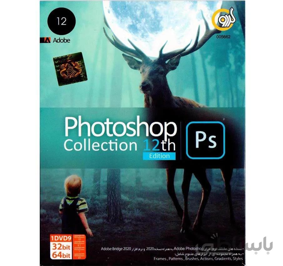 نرم افزار Adobe Photoshop Collection 12th ا فتوشاپ کالکشن ادیشن 12