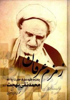 زمزم عرفان