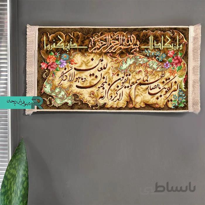 تابلوفرش ماشینی وان یکاد کد 56