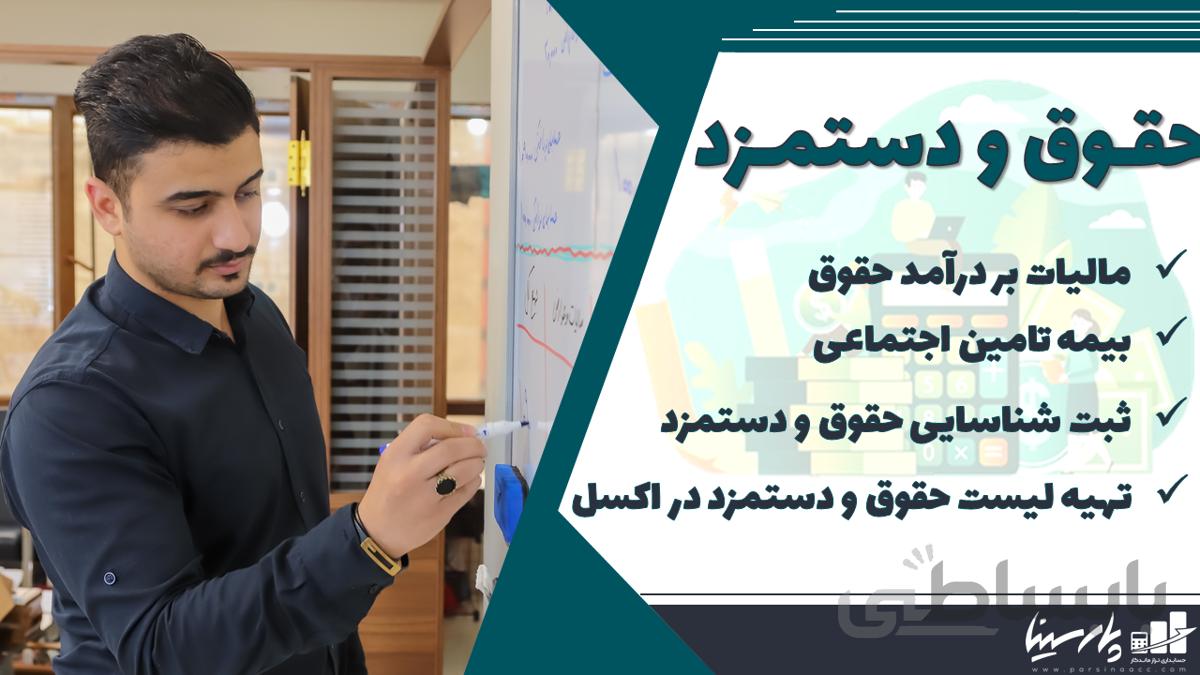 وبینار حقوق و دستمزد 1400