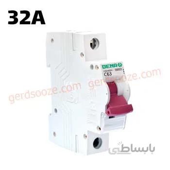 فیوز مینیاتوری تیپ C دنا الکتریک تکفاز 32A ا Miniature Circuit Breaker 32A Dena electric