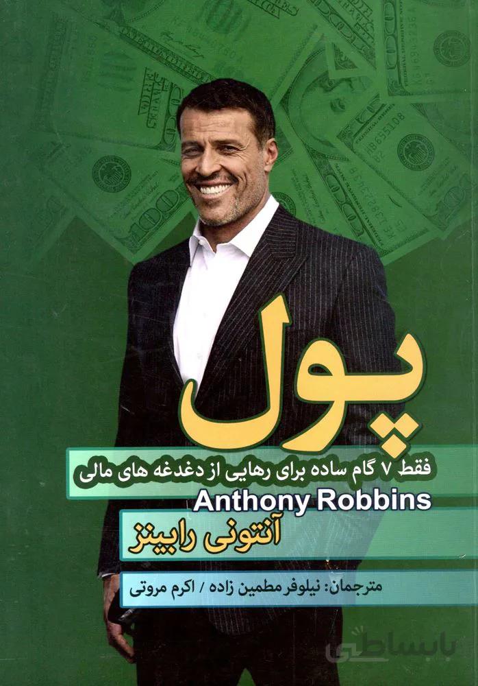 پول (كد ناشر : 228)