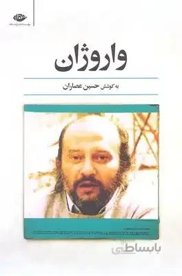 واروژان