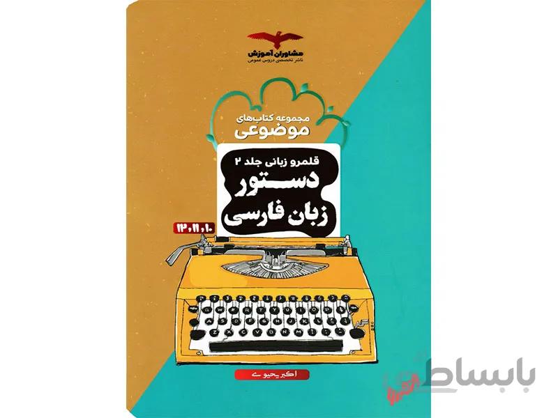دستور زبان قلمرو زبانی