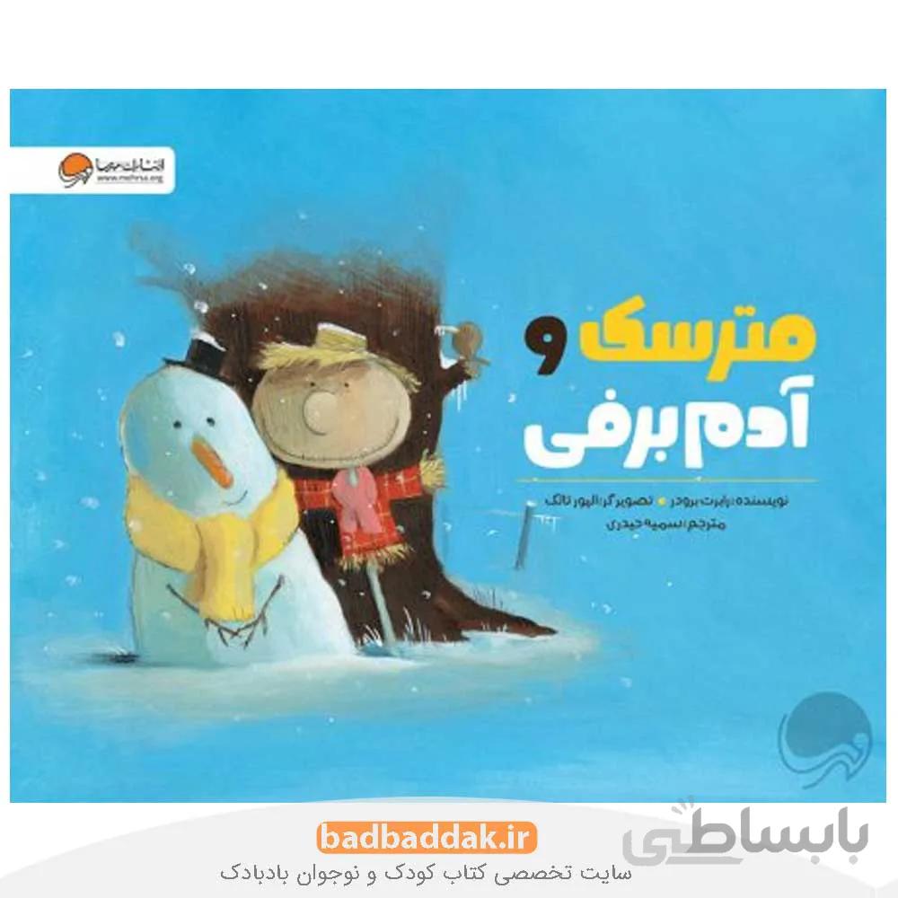 مترسک و آدم برفی
