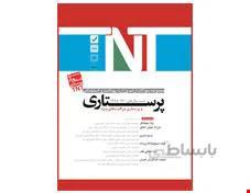 کتاب TNT پرستاری