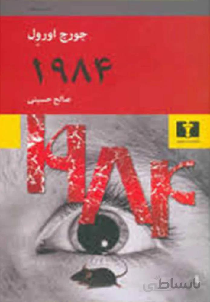 1984 (كد ناشر : 103)