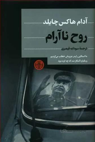 روح نا آرام (كد ناشر : 160)