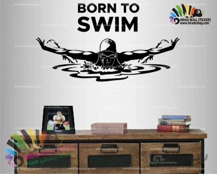 استیکر و برچسب دیواری شنا استخر born to swim کد h935