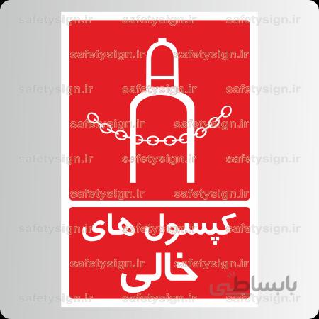 8461 -کپسول های خالی