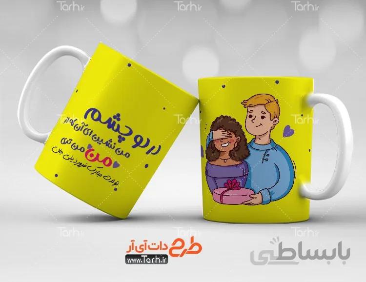 لیوان سرامیکی با طرح متولدین فروردین کد 449454