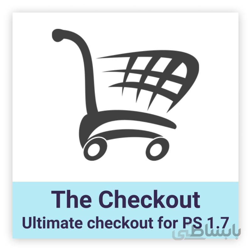ماژول پرداخت در یک صفحه حرفه ای پرستاشاپ One page Checkout PS نسخه سازگار با پرستاشاپ 1.7