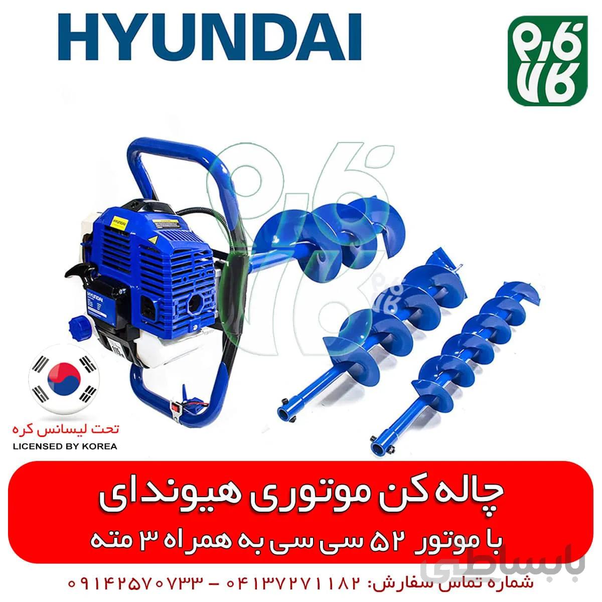 چاله کن موتوری هیوندای
