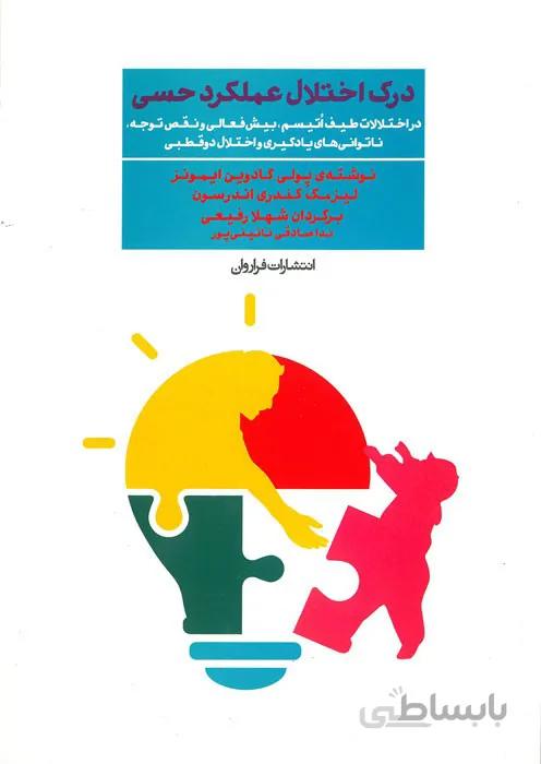 درک اختلال عملکرد حسی