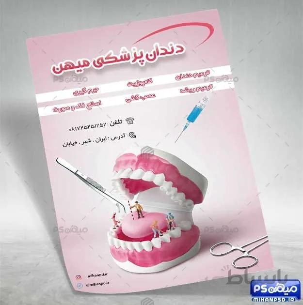 دانلود تراکت کلینیک دندانپزشکی