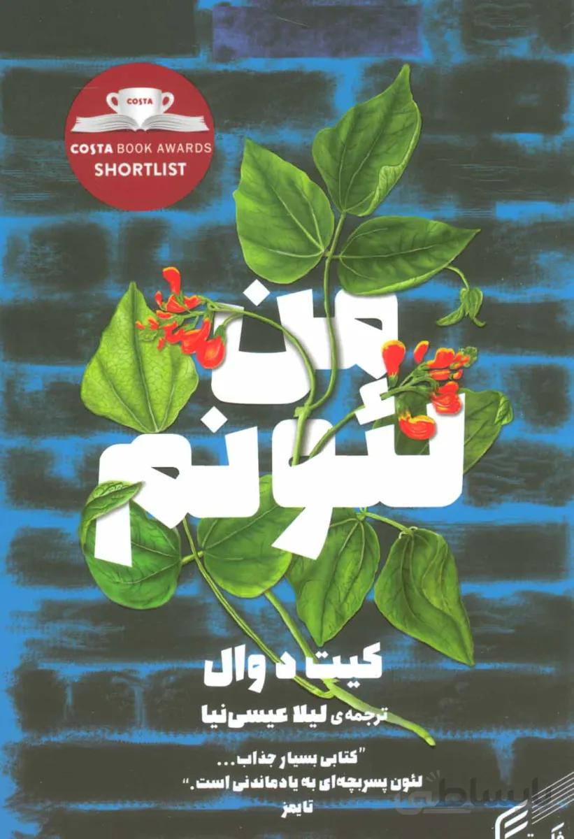 من لئونم