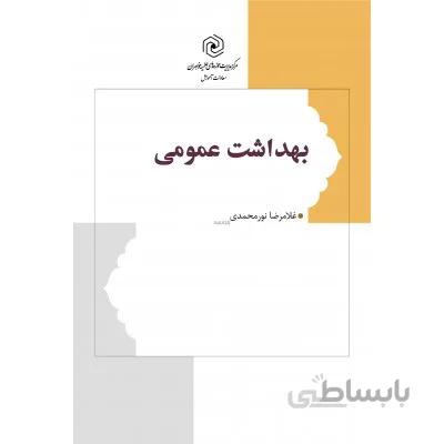 بهداشت عمومی