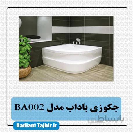 جکوزی باداب مدل BA002