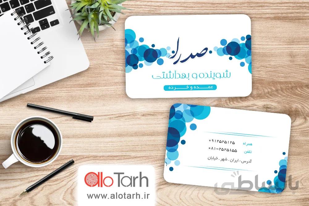 طرح کارت ویزیت شوینده لایه باز