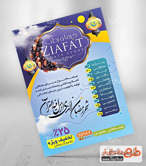 تراکت خرما فروشی