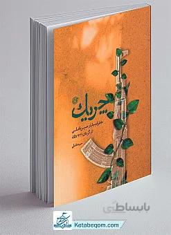چریک