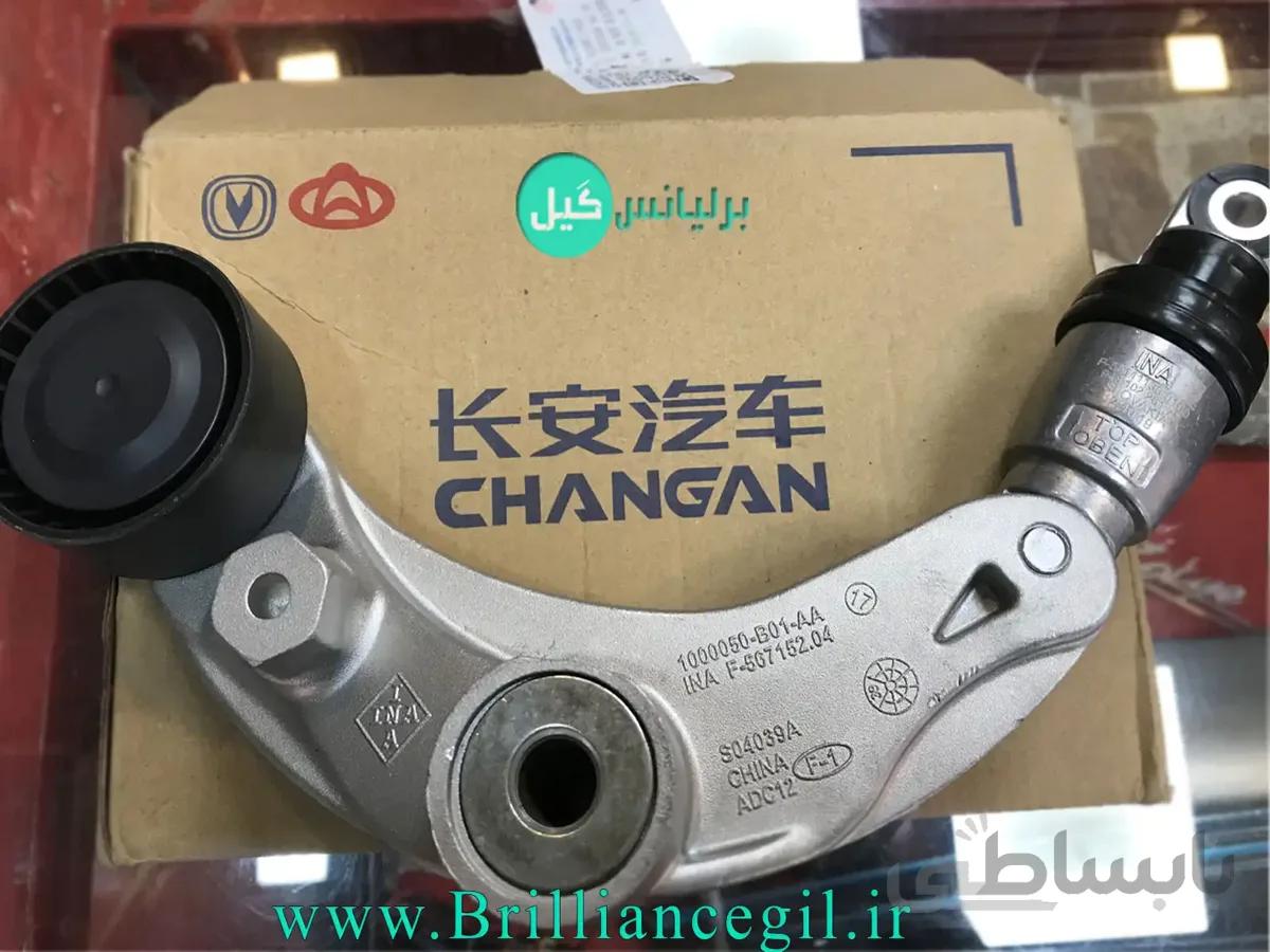 تسمه سفت کن دینام چانگان CS35 اصلاح شده
