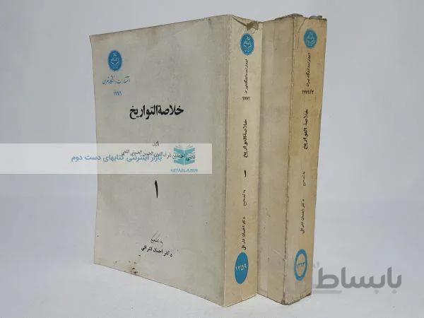 خلاصه التواریخ