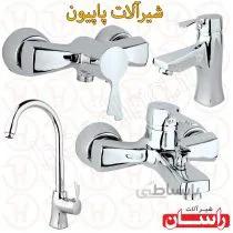 شیرالات راسان مدل پاپیون